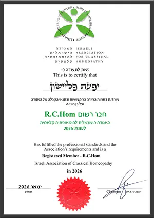 יפעת פליישון תעודת חבר רשום באגודה הישראלית להומאופתיה קלאסית